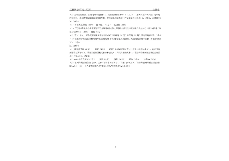辽宁省点石联考2024&mdash;2025学年高二下学期6月份联合考试生物试题（含答案）_2025年6月_250612辽宁点石联考2025年高二下学期6月考试（全科）(1)