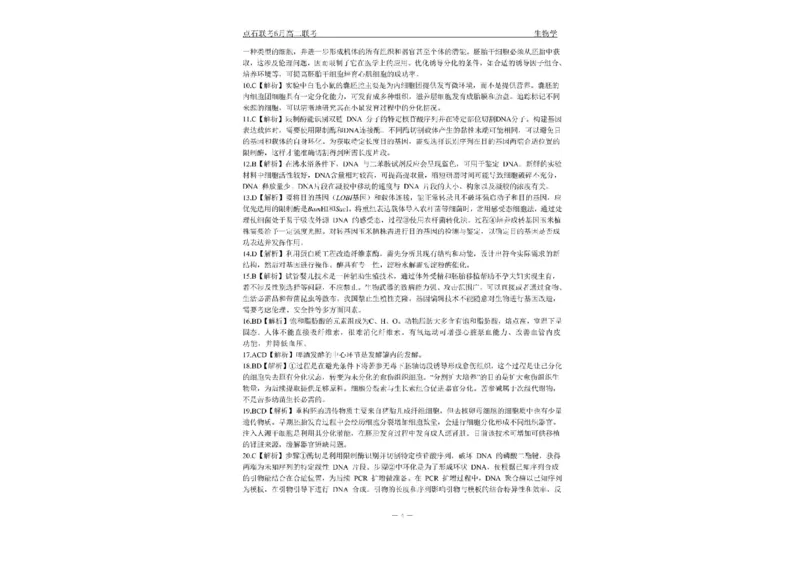 辽宁省点石联考2024&mdash;2025学年高二下学期6月份联合考试生物试题（含答案）_2025年6月_250612辽宁点石联考2025年高二下学期6月考试（全科）(1)