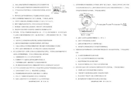 辽宁省点石联考2024&mdash;2025学年高二下学期6月份联合考试生物试题（含答案）_2025年6月_250612辽宁点石联考2025年高二下学期6月考试（全科）(1)
