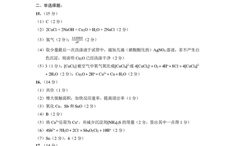 化学参考答案长沙市2024年新高考适应性考试_2024届湖南省长沙市高三上学期新高考适应性考试_2024届湖南省长沙市高三上学期新高考适应性考试化学