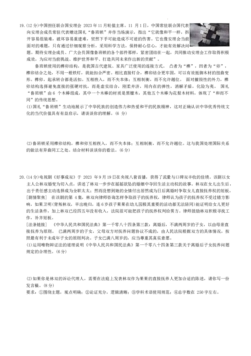 甘肃省2023-2024学年高三上学期1月份期末考试政治试题_2024届甘肃省高三上学期1月份高考诊断考试（甘肃一诊）_甘肃省2024届高三上学期1月份高考诊断考试（甘肃一诊）政治