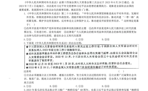 甘肃省2023-2024学年高三上学期1月份期末考试政治试题_2024届甘肃省高三上学期1月份高考诊断考试（甘肃一诊）_甘肃省2024届高三上学期1月份高考诊断考试（甘肃一诊）政治