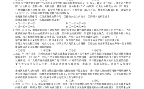 甘肃省2023-2024学年高三上学期1月份期末考试政治试题_2024届甘肃省高三上学期1月份高考诊断考试（甘肃一诊）_甘肃省2024届高三上学期1月份高考诊断考试（甘肃一诊）政治