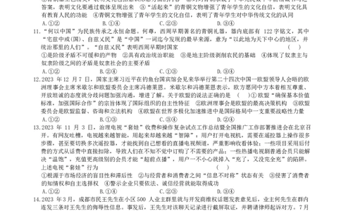 甘肃省2023-2024学年高三上学期1月份期末考试政治试题_2024届甘肃省高三上学期1月份高考诊断考试（甘肃一诊）_甘肃省2024届高三上学期1月份高考诊断考试（甘肃一诊）政治
