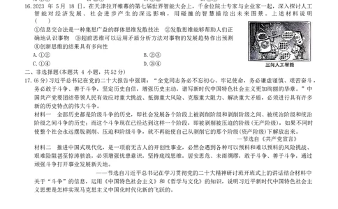 甘肃省2023-2024学年高三上学期1月份期末考试政治试题_2024届甘肃省高三上学期1月份高考诊断考试（甘肃一诊）_甘肃省2024届高三上学期1月份高考诊断考试（甘肃一诊）政治