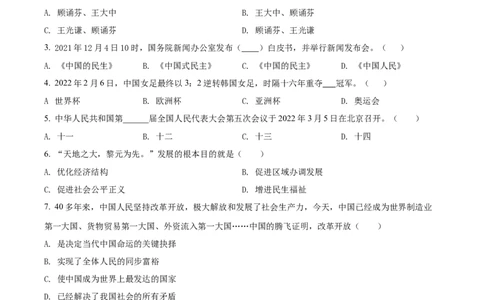 精品解析：2022年辽宁省鞍山市中考道德与法治真题（原卷版）_中考真题_7.政治中考真题2015-2024年_2022政治真题102份18