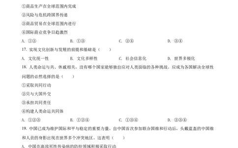 精品解析：2022年辽宁省鞍山市中考道德与法治真题（原卷版）_中考真题_7.政治中考真题2015-2024年_2022政治真题102份18