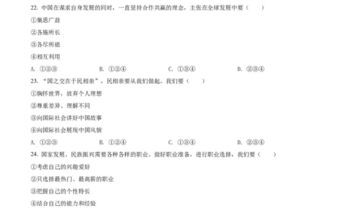 精品解析：2022年辽宁省鞍山市中考道德与法治真题（原卷版）_中考真题_7.政治中考真题2015-2024年_2022政治真题102份18