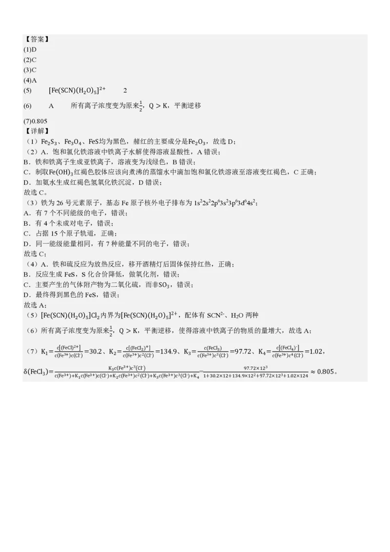 上海化学-答案_1.高考2025全国各省真题+答案_00.2025各省市高考真题及答案（按省份分类）_2、上海卷（全科，持续更新）_5.化学