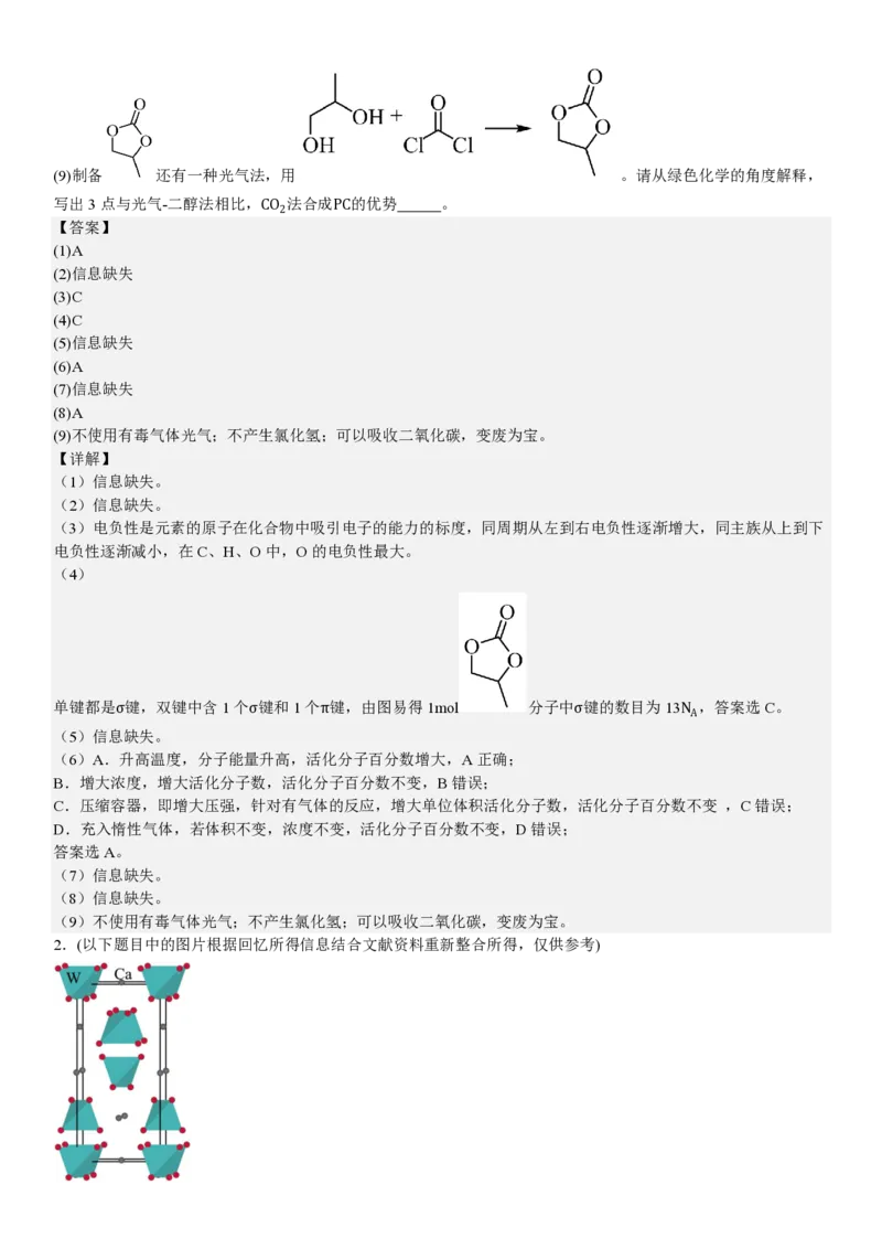 上海化学-答案_1.高考2025全国各省真题+答案_00.2025各省市高考真题及答案（按省份分类）_2、上海卷（全科，持续更新）_5.化学