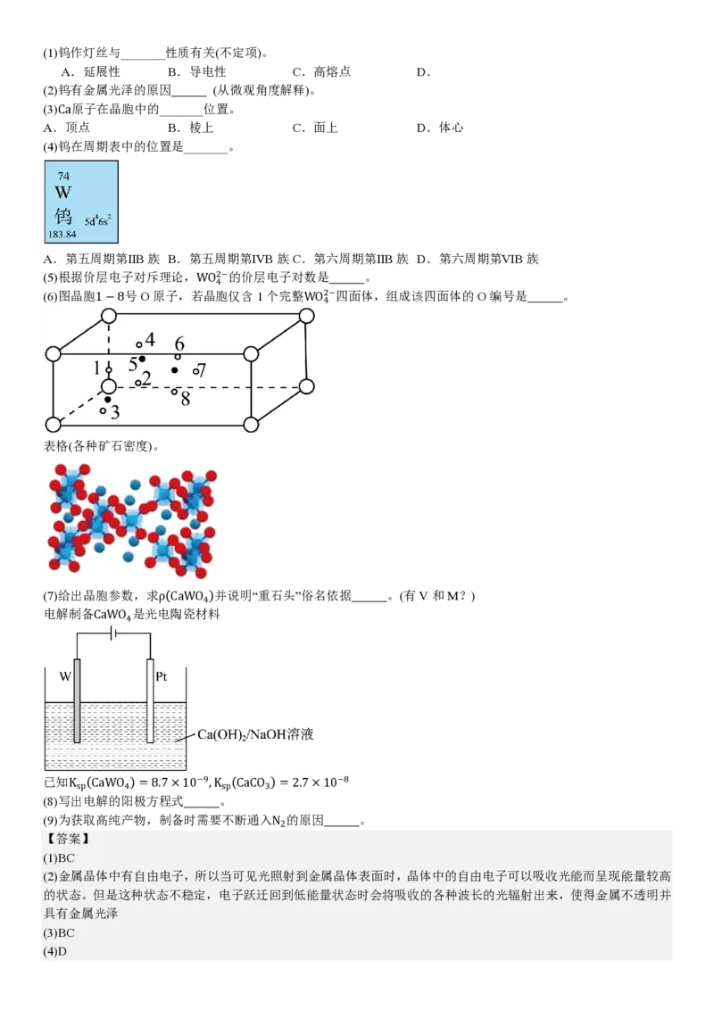 上海化学-答案_1.高考2025全国各省真题+答案_00.2025各省市高考真题及答案（按省份分类）_2、上海卷（全科，持续更新）_5.化学