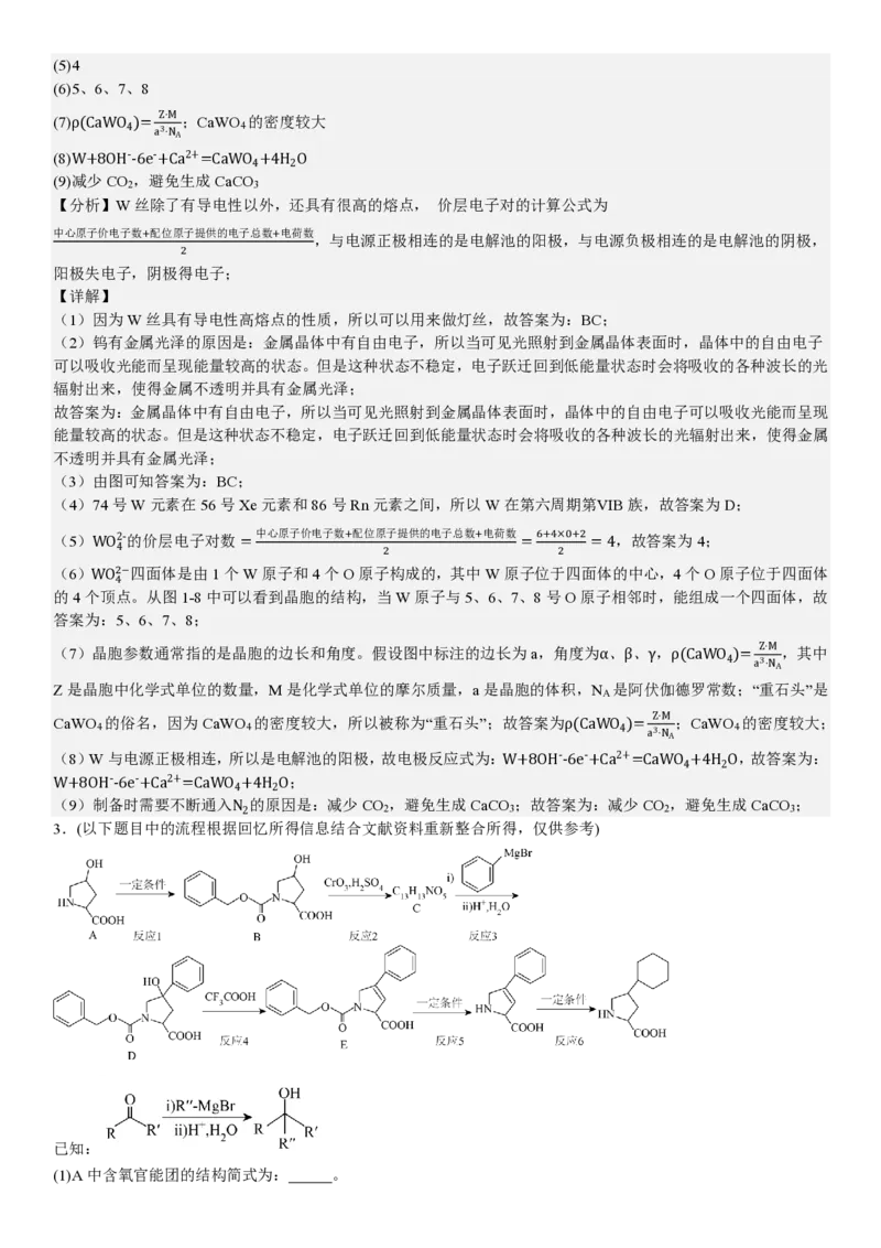上海化学-答案_1.高考2025全国各省真题+答案_00.2025各省市高考真题及答案（按省份分类）_2、上海卷（全科，持续更新）_5.化学