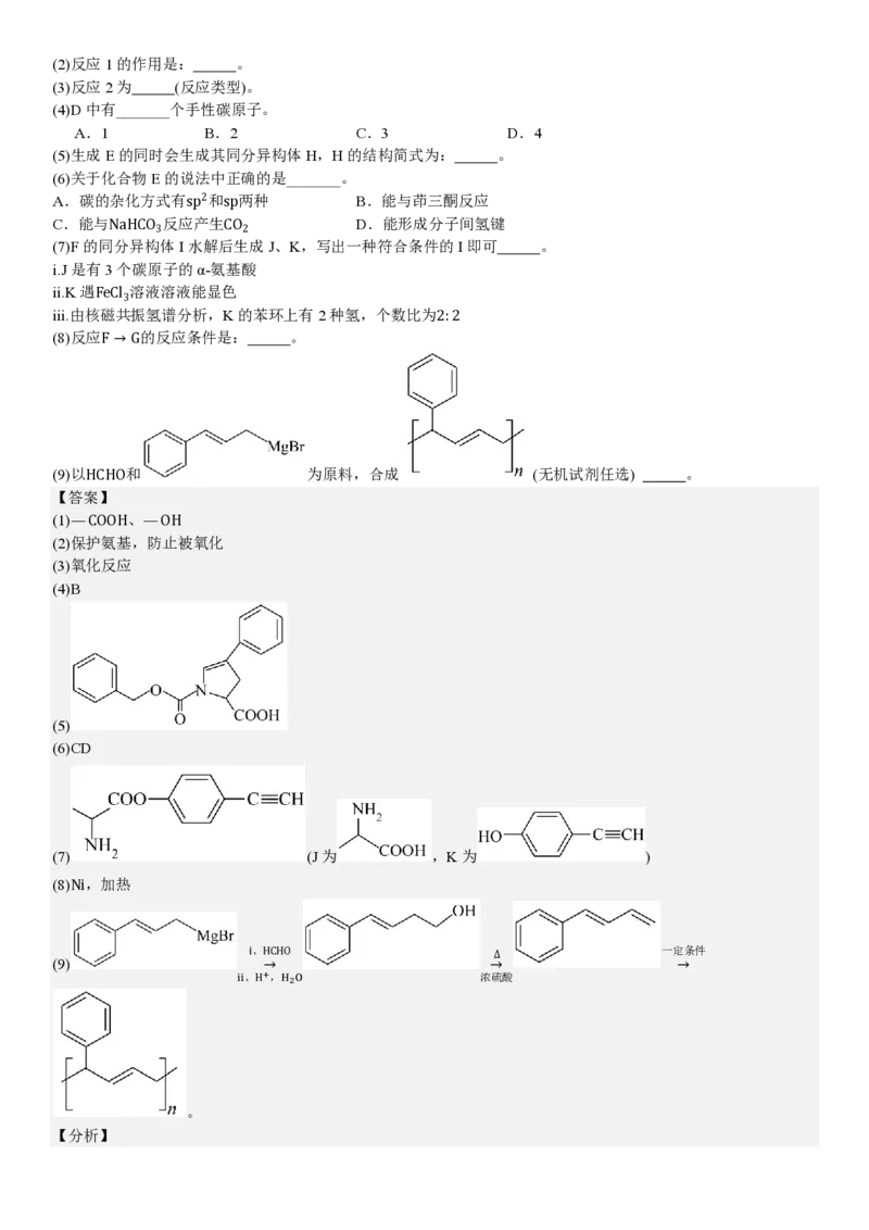 上海化学-答案_1.高考2025全国各省真题+答案_00.2025各省市高考真题及答案（按省份分类）_2、上海卷（全科，持续更新）_5.化学