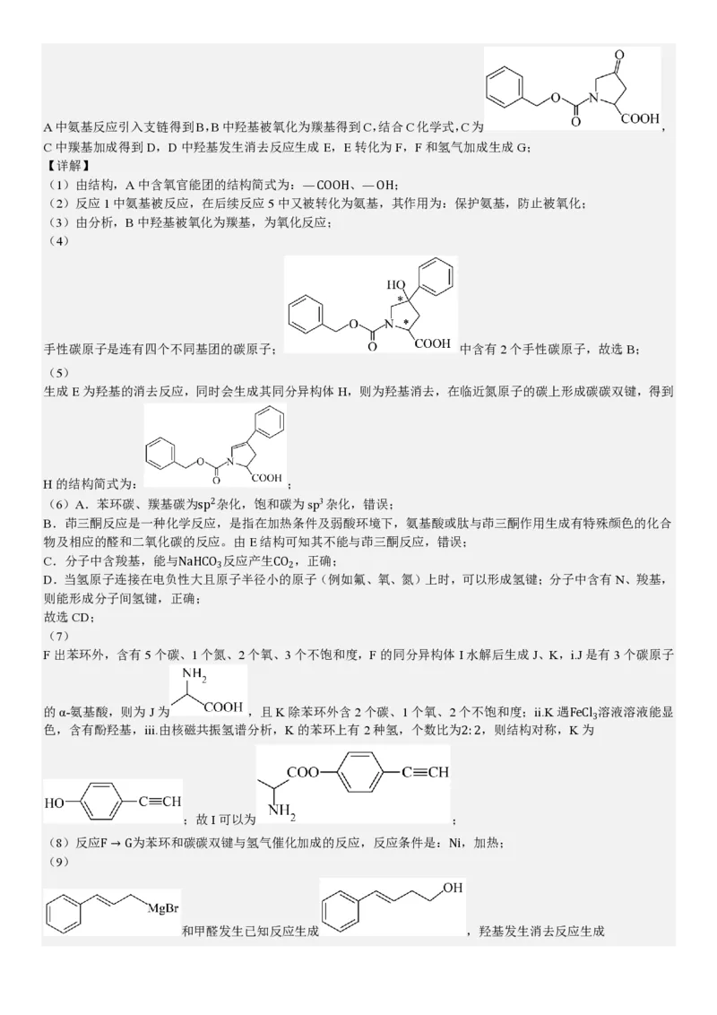 上海化学-答案_1.高考2025全国各省真题+答案_00.2025各省市高考真题及答案（按省份分类）_2、上海卷（全科，持续更新）_5.化学