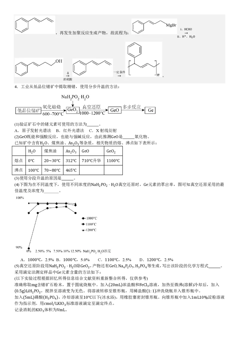 上海化学-答案_1.高考2025全国各省真题+答案_00.2025各省市高考真题及答案（按省份分类）_2、上海卷（全科，持续更新）_5.化学