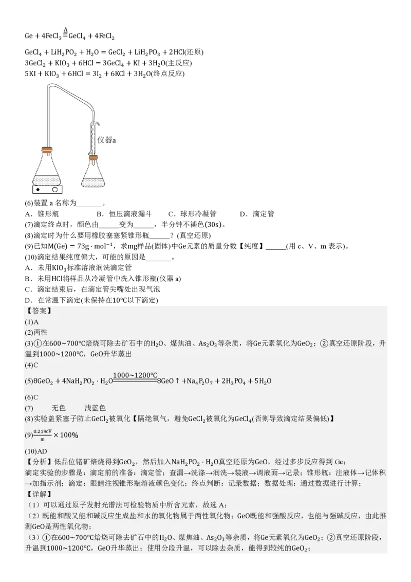 上海化学-答案_1.高考2025全国各省真题+答案_00.2025各省市高考真题及答案（按省份分类）_2、上海卷（全科，持续更新）_5.化学