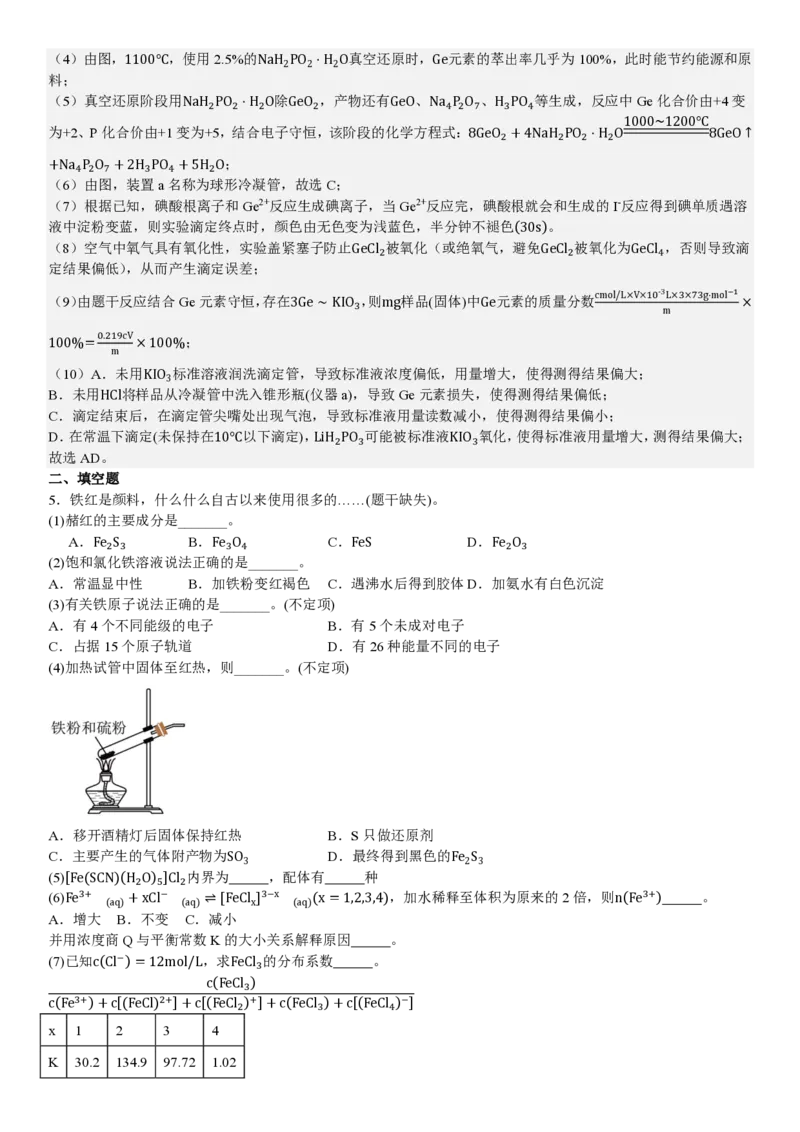 上海化学-答案_1.高考2025全国各省真题+答案_00.2025各省市高考真题及答案（按省份分类）_2、上海卷（全科，持续更新）_5.化学