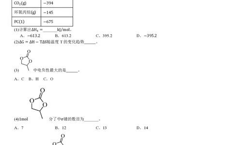 上海化学-答案_1.高考2025全国各省真题+答案_00.2025各省市高考真题及答案（按省份分类）_2、上海卷（全科，持续更新）_5.化学