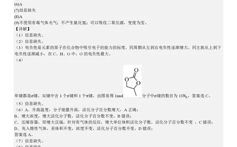 上海化学-答案_1.高考2025全国各省真题+答案_00.2025各省市高考真题及答案（按省份分类）_2、上海卷（全科，持续更新）_5.化学