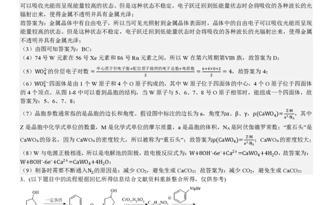 上海化学-答案_1.高考2025全国各省真题+答案_00.2025各省市高考真题及答案（按省份分类）_2、上海卷（全科，持续更新）_5.化学
