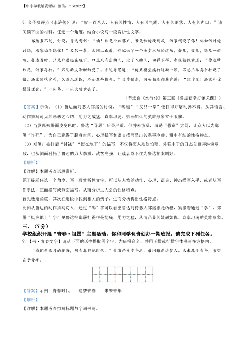 精品解析：2022年山东省潍坊市中考语文真题（解析版）_中考真题_1.语文中考真题2015-2024年_2022中考语文真题145份20
