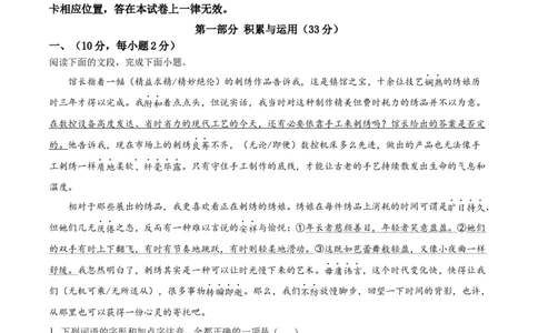 精品解析：2022年山东省潍坊市中考语文真题（解析版）_中考真题_1.语文中考真题2015-2024年_2022中考语文真题145份20