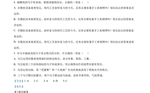 精品解析：2022年山东省潍坊市中考语文真题（解析版）_中考真题_1.语文中考真题2015-2024年_2022中考语文真题145份20