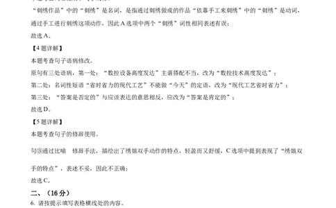 精品解析：2022年山东省潍坊市中考语文真题（解析版）_中考真题_1.语文中考真题2015-2024年_2022中考语文真题145份20