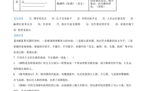 精品解析：2022年山东省潍坊市中考语文真题（解析版）_中考真题_1.语文中考真题2015-2024年_2022中考语文真题145份20