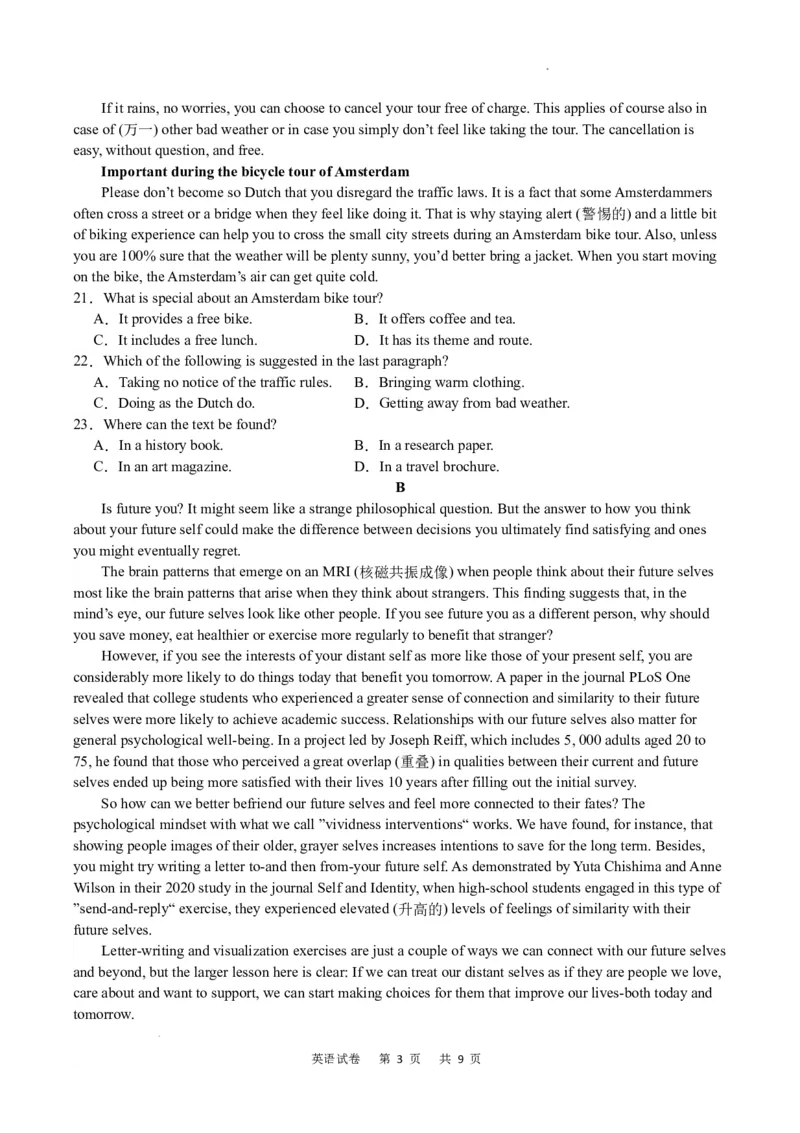 英语试卷_2024年1月_01每日更新_18号_2024届重庆缙云教育联盟高三高考第一次诊断性检测（一模）_重庆缙云教育联盟2024届高三高考第一次诊断性检测（一模）英语