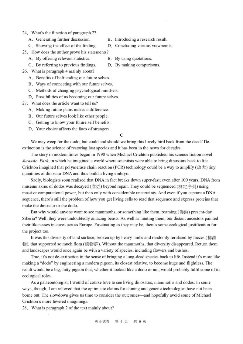 英语试卷_2024年1月_01每日更新_18号_2024届重庆缙云教育联盟高三高考第一次诊断性检测（一模）_重庆缙云教育联盟2024届高三高考第一次诊断性检测（一模）英语