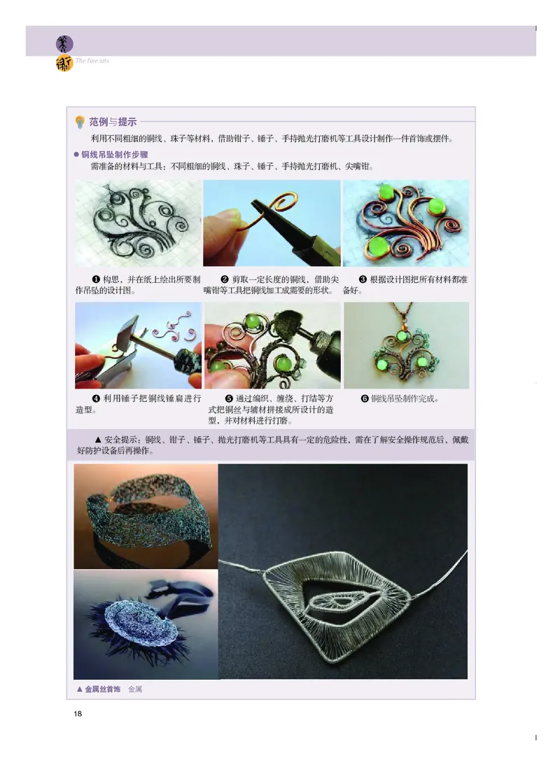 粤教版美术选修5高清教材_4-教培资料-26年最新资料-同步更新_初中高中教资_03科三专项（进去保存报考的学科即可）_02科三专项（笔记真题思维导图教学设计版本二）