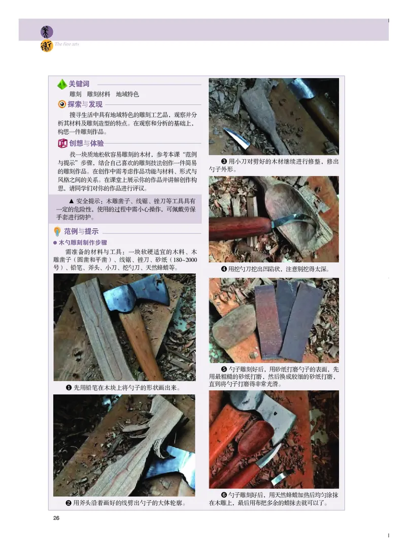 粤教版美术选修5高清教材_4-教培资料-26年最新资料-同步更新_初中高中教资_03科三专项（进去保存报考的学科即可）_02科三专项（笔记真题思维导图教学设计版本二）