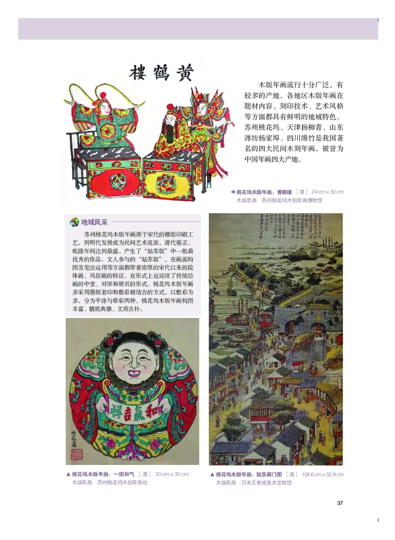 粤教版美术选修5高清教材_4-教培资料-26年最新资料-同步更新_初中高中教资_03科三专项（进去保存报考的学科即可）_02科三专项（笔记真题思维导图教学设计版本二）