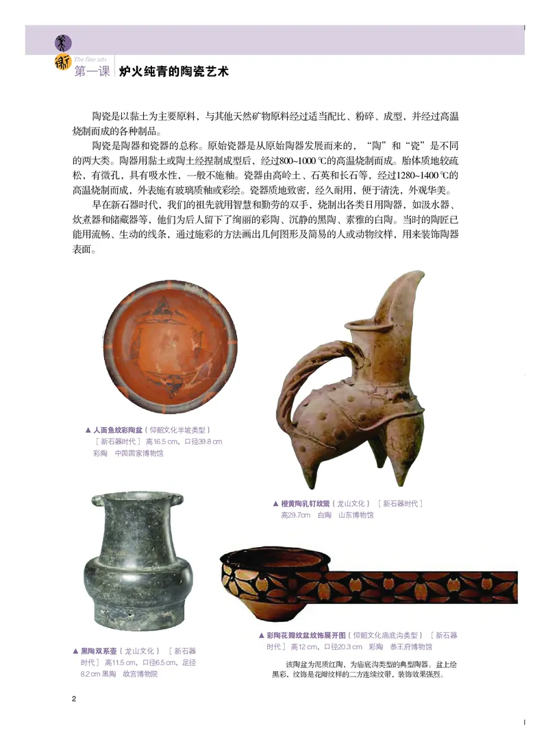 粤教版美术选修5高清教材_4-教培资料-26年最新资料-同步更新_初中高中教资_03科三专项（进去保存报考的学科即可）_02科三专项（笔记真题思维导图教学设计版本二）