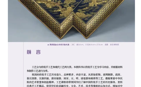 粤教版美术选修5高清教材_4-教培资料-26年最新资料-同步更新_初中高中教资_03科三专项（进去保存报考的学科即可）_02科三专项（笔记真题思维导图教学设计版本二）