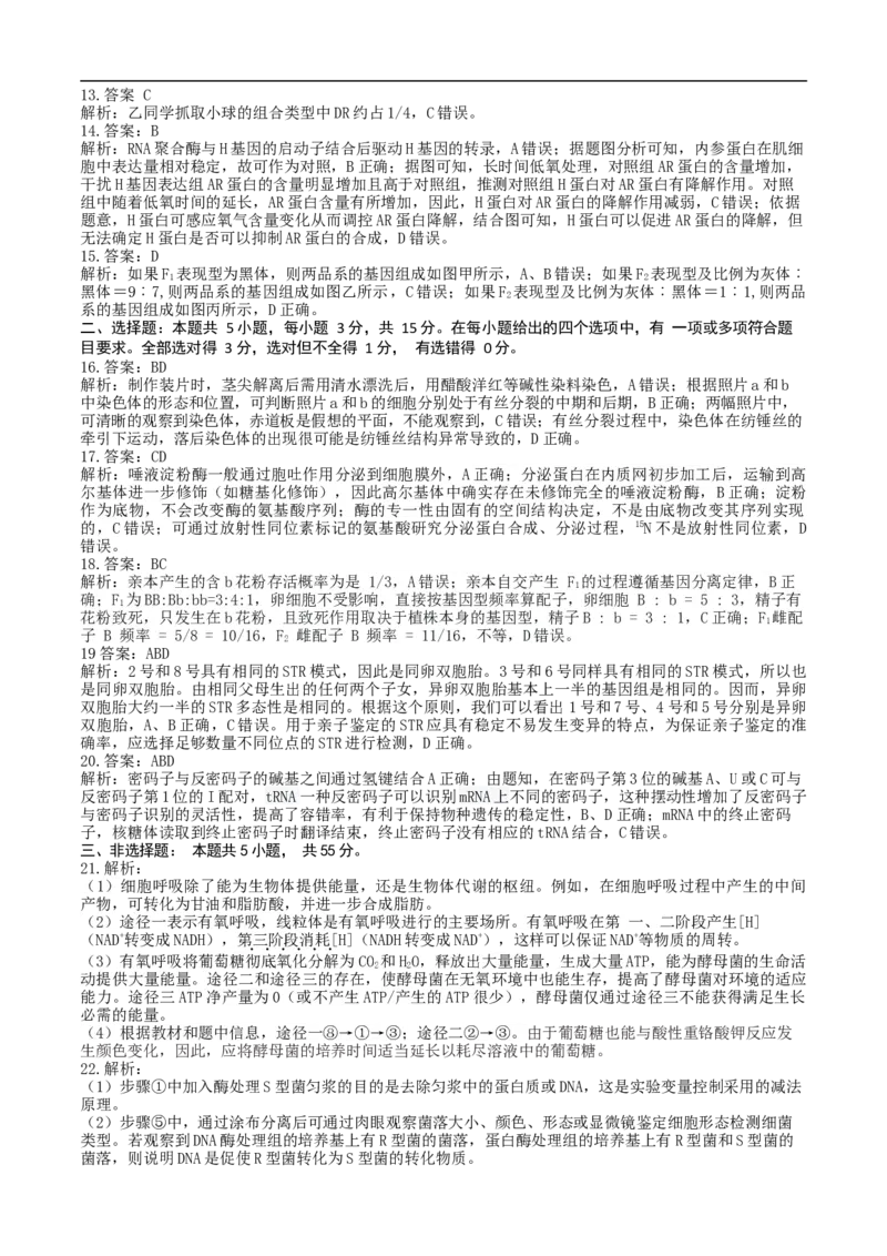 龙东高三生物学12月模拟试卷答案及解析成稿_2025年12月_251211黑龙江省龙东十校联盟2026届高三上学期12月月考（全科）