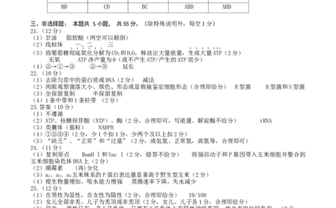 龙东高三生物学12月模拟试卷答案及解析成稿_2025年12月_251211黑龙江省龙东十校联盟2026届高三上学期12月月考（全科）