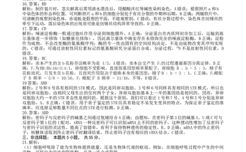 龙东高三生物学12月模拟试卷答案及解析成稿_2025年12月_251211黑龙江省龙东十校联盟2026届高三上学期12月月考（全科）