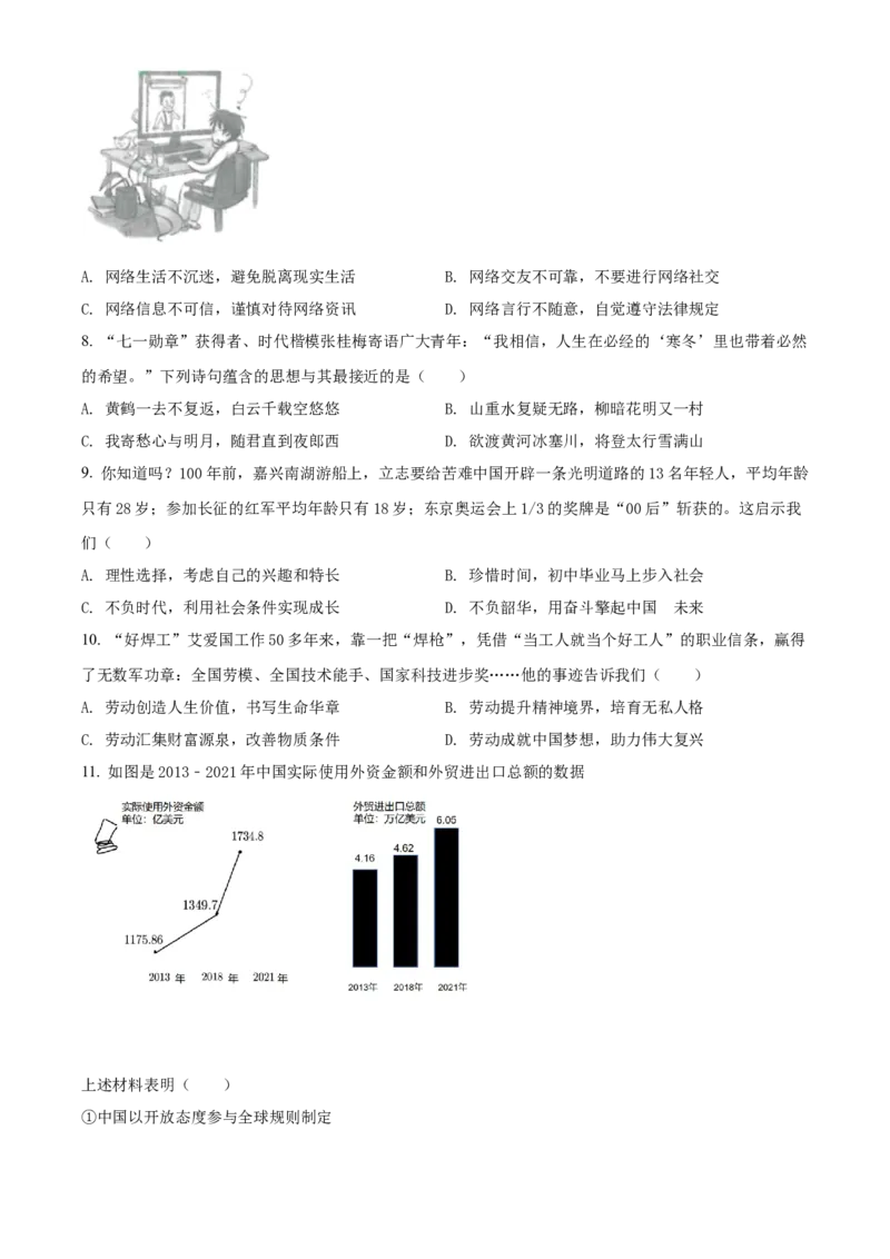 精品解析：2022年四川省眉山市中考道德与法治真题（原卷版）_中考真题_7.政治中考真题2015-2024年_2022政治真题102份18
