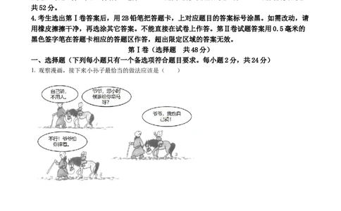 精品解析：2022年四川省眉山市中考道德与法治真题（原卷版）_中考真题_7.政治中考真题2015-2024年_2022政治真题102份18