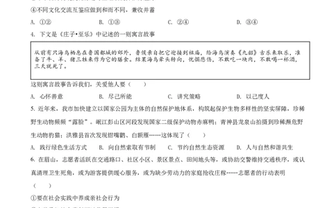 精品解析：2022年四川省眉山市中考道德与法治真题（原卷版）_中考真题_7.政治中考真题2015-2024年_2022政治真题102份18