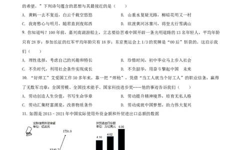 精品解析：2022年四川省眉山市中考道德与法治真题（原卷版）_中考真题_7.政治中考真题2015-2024年_2022政治真题102份18