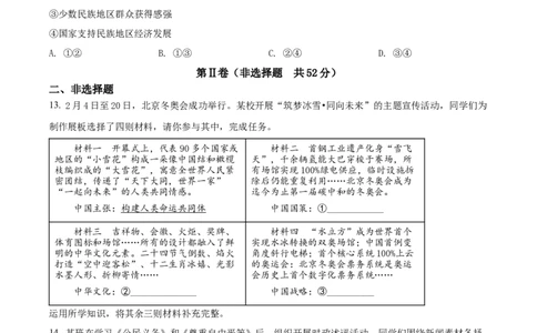 精品解析：2022年四川省眉山市中考道德与法治真题（原卷版）_中考真题_7.政治中考真题2015-2024年_2022政治真题102份18