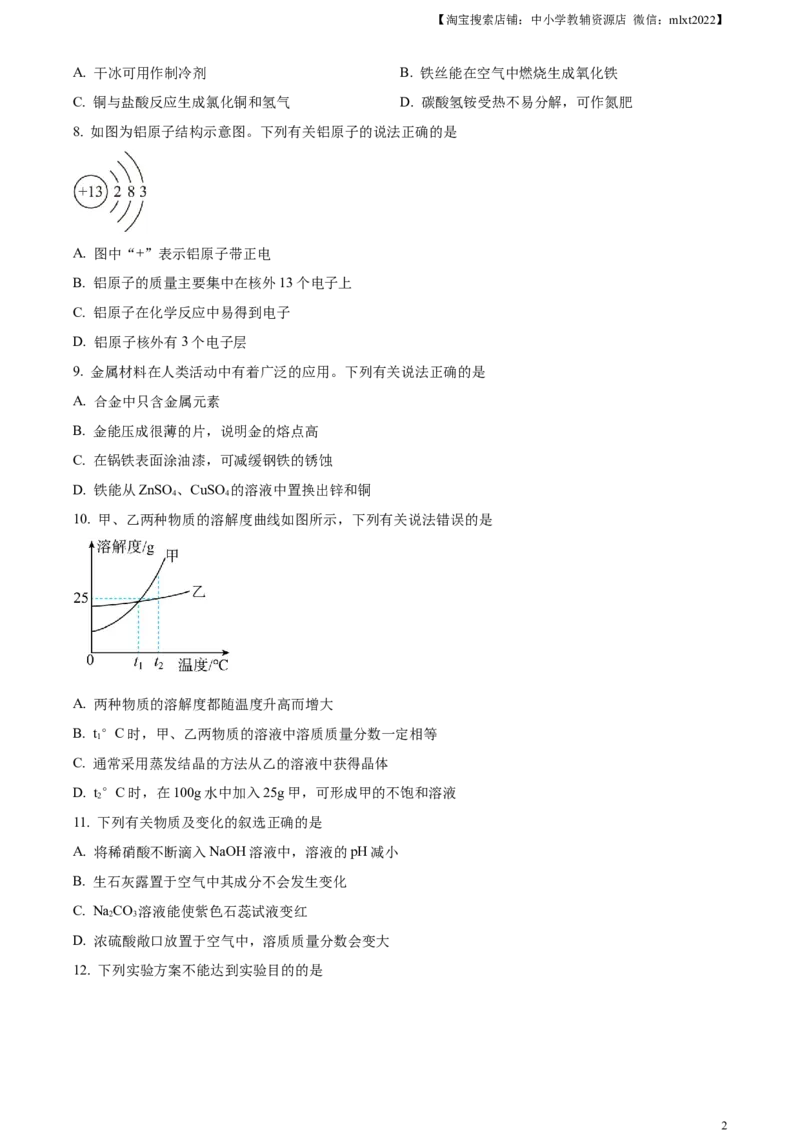 精品解析：2023年四川省内江市中考化学真题（原卷版）_中考真题_5.化学中考真题2015-2024年_2023年中考化学真题7.20_精品解析：2023年四川省内江市中考化学真题