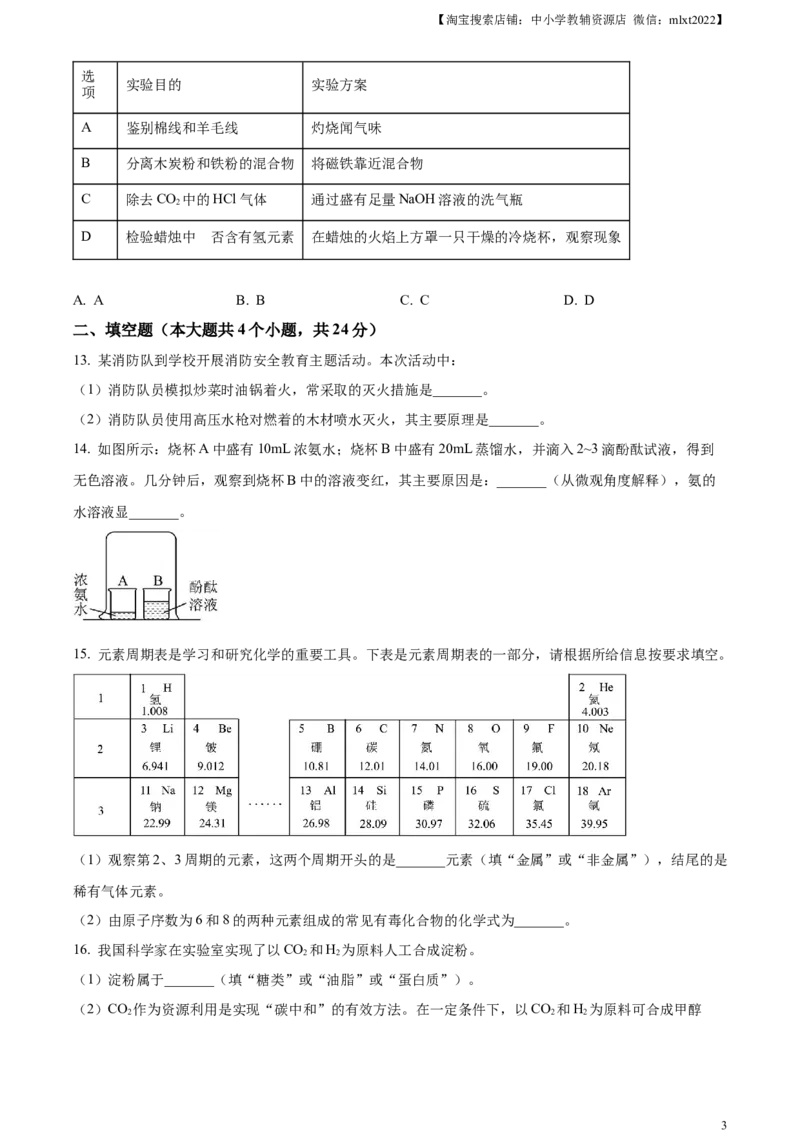 精品解析：2023年四川省内江市中考化学真题（原卷版）_中考真题_5.化学中考真题2015-2024年_2023年中考化学真题7.20_精品解析：2023年四川省内江市中考化学真题