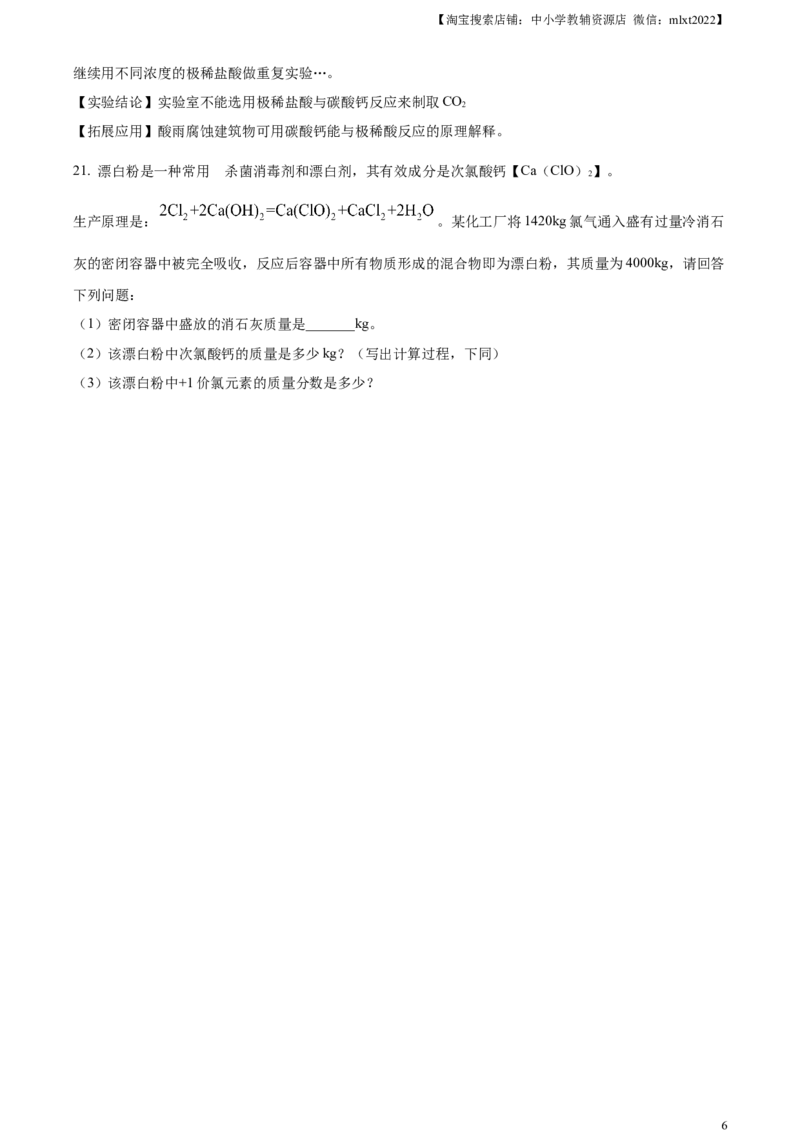 精品解析：2023年四川省内江市中考化学真题（原卷版）_中考真题_5.化学中考真题2015-2024年_2023年中考化学真题7.20_精品解析：2023年四川省内江市中考化学真题