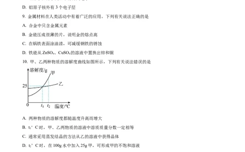 精品解析：2023年四川省内江市中考化学真题（原卷版）_中考真题_5.化学中考真题2015-2024年_2023年中考化学真题7.20_精品解析：2023年四川省内江市中考化学真题