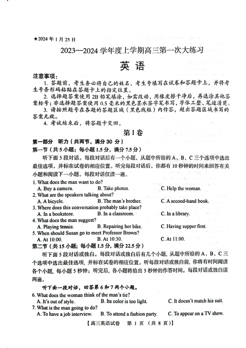 河南省三门峡市2023-2024学年度高三高三第一次大练习英语试题_2024届河南省三门峡市高三上学期第一次大练习_河南省三门峡市2024届高三上学期第一次大练习英语