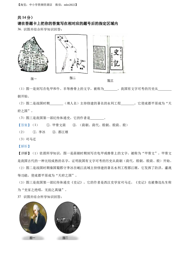 精品解析：2022年黑龙江省绥化市中考历史真题（解析版）_中考真题_6.历史中考真题2015-2024年_2022中考历史真题104份18